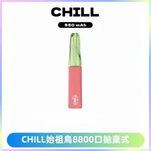 CHILL始祖鳥鴨嘴獸8800口拋棄式一次性電子煙免充電