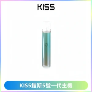 KISS鎧斯5號一代主機 KIS5霧化煙桿|適配一代煙彈#熱銷推薦#