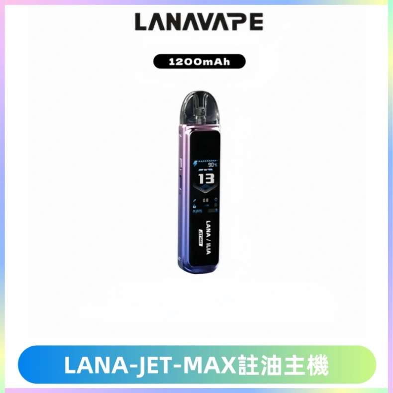 LANA JET MAX 註油設備LANA側注油式主機套裝|智能顯示屏