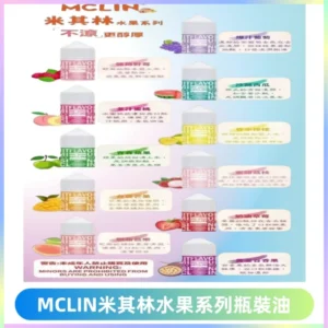MCLIN米其林水果系列瓶裝油電子煙油【無涼首選】
