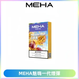 MEHA魅嗨一代通用煙彈|兼容ILIA KIS5 LANA 等一代主機