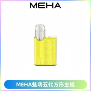MEHA魅嗨五代方形主機 充電式換彈迷你方形煙桿#大功率主機#