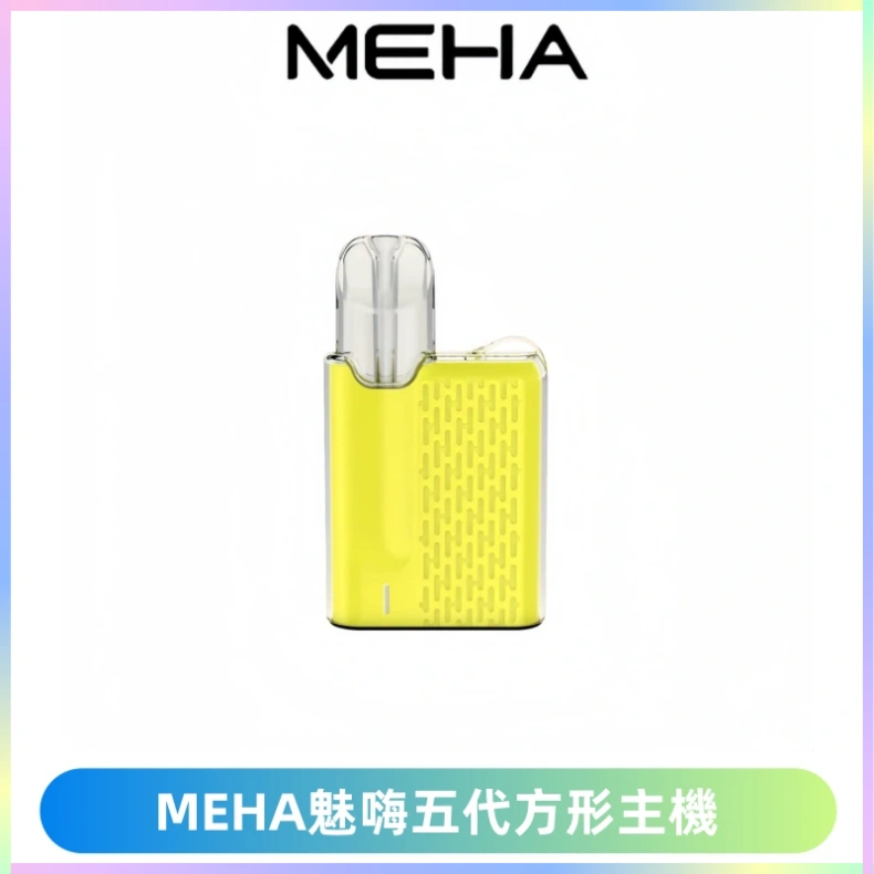 MEHA魅嗨五代方形主機 充電式換彈迷你方形煙桿#大功率主機#