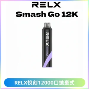 Relx Smash Go 12000 Puffs 一次性電子煙拋棄式大功率輸出