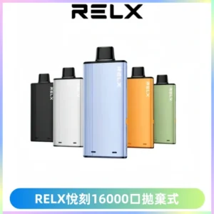 RELX悅刻X-BOX16000口拋棄式電子煙超高口數