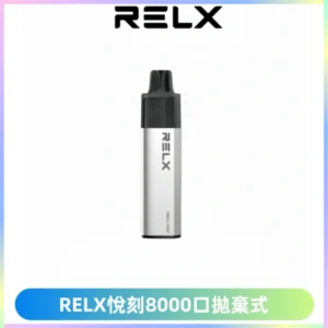 RELXGA8000悅刻拋棄式電子煙 免充電一次性陶瓷霧化芯