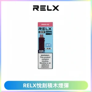 RELX悅刻積木Creator22000 Puffs電子煙主機拋棄式煙彈