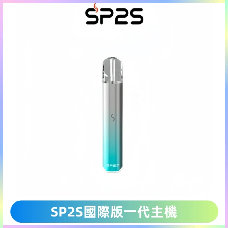 SP2S思博瑞國際版一代主機丨發光煙桿丨全面適配一代煙彈