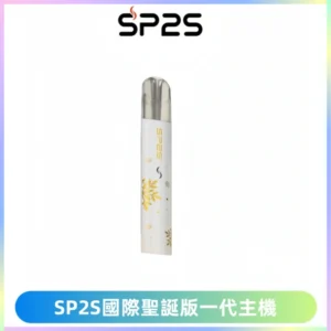 SP2S電子煙國際版聖誕系列一代主機 發光升級版一代通用